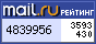 Рейтинг@Mail.ru