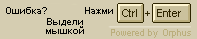 ������� Orphus