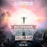 Молодежное богослужение в церкви Голгофа 13 ноября