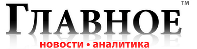 Новости Харькова, новости Украины. Главное.