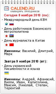 Праздники сегодня