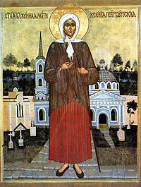 Ксения Петербургская