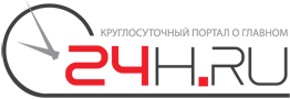 24h | �������������� ������ � �������