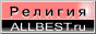 AllBest.Ru