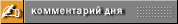 ����������� ��� 