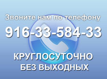 Наш телефон