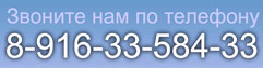Наш телефон