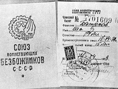 Членский билет *Союза воинствующих безбожников*