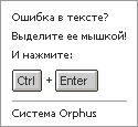 ������� Orphus