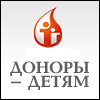 Доноры - детям