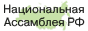 nationalassembly.ru