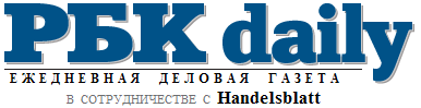 РБК daily - ежедневная деловая газета