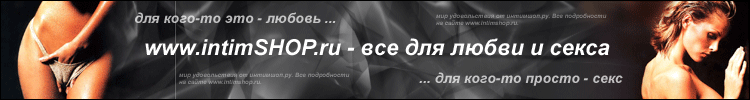 intimSHOP.ru