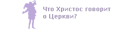 ��� ������� ������� � ������?