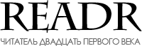 Readr &ndash; читатель двадцать первого века
