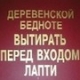 Аццкая Сотона