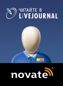 ������� Novate.Ru � LiveJournal