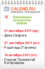 Праздники славян