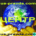 ЦЕНТР политического прогнозирования UA-PRAVDA